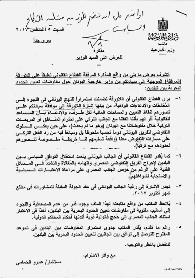 Al Jazeera'nin yayımladığı belge.