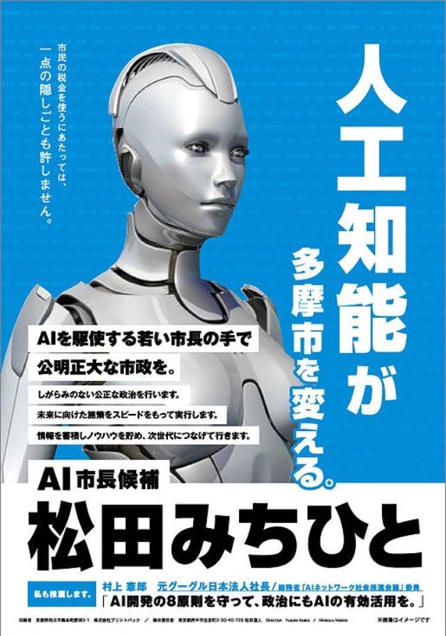 Japonya'da robotlar siyasete giriyor