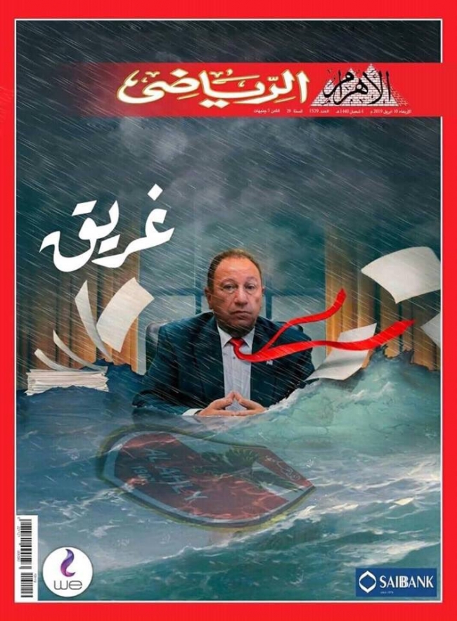 Mısır'ın El-Ahram Spor dergisinden tasarım hırsızlığı