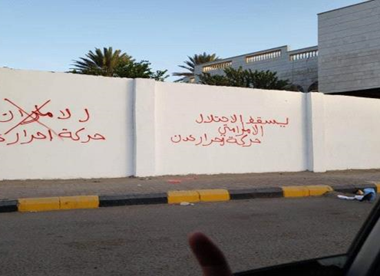 Yemen'de duvarlara Birleşik Arap Emirlikleri karşıtı sloganlar yazıldı