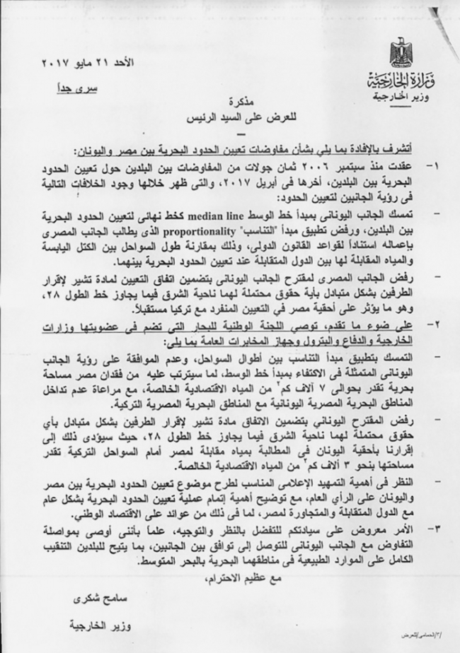 Al Jazeera'nin yayımladığı belge.