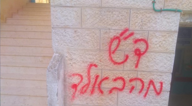 Yahudi yerleşimcilerden Batı Şeria'da "ırkçı" saldırı