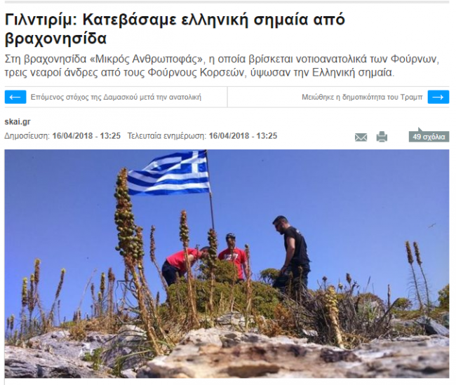 Yunanistan'dan bayrak krizi açıklaması